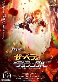 Kamen Rider Saber: Kamen Rider Sabela & Durendal (2022)