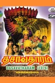 Dasavatharam series tv