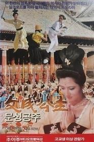 The Queen of Tibet (1986)