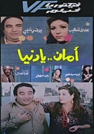 Aman Ya Dunia - أمان يا دنيا series tv