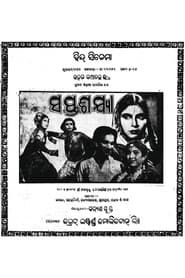 Saptasajya (1951)