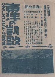 Toyo No Gaika (1942)