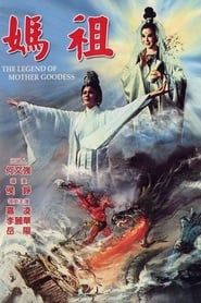 The Legend of Mother Goddess 1975 streaming