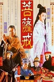 The Buddhist Spell (1993)