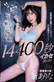 Don’t move because I’m cumming! Even in that state she keeps going for 14400 seconds! Arata Arina (2022)