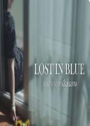 Lost In Blue  ละเลย เลย เลือนลาง series tv