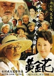 Golden Flower: What Is Hidden Is the True Flower, What Is Gone Is the Butterfly 2009 streaming