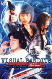 ヴィジュアル・バンディッツ NEWS REEL: II／サラマンダ・パスサイド (2000)