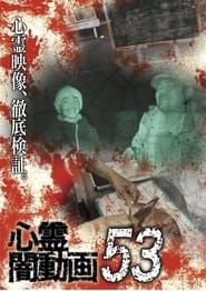 Image Tokyo Videos of Horror 53 2021
