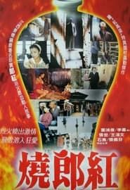 Story of Langhong (1992)