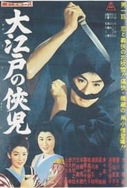 Image The Chivalrous Youth of Great Edo 1960