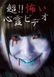 Super!! Scary Psychic Video 1 series tv