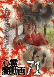 Tokyo Videos of Horror 71 2022 streaming