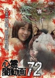 Image Tokyo Videos of Horror 72 2022
