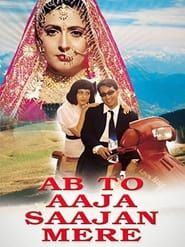 Ab To Aaja Saajan Mere (1994)