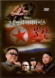 Their own paradise, North Korea series tv