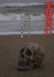 Tokyo Videos of Horror 21 series tv