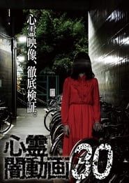 Image Tokyo Videos of Horror 30 2019