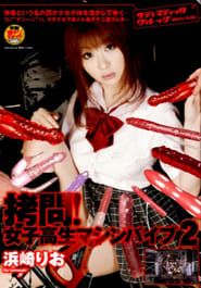Torture ! Rio Hamasaki Vibe Machine 2 School Girls series tv