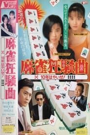 Mahjong Madness : 10 Years Early! series tv