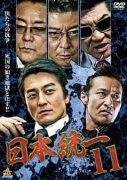 Unification Of Japan 11 series tv