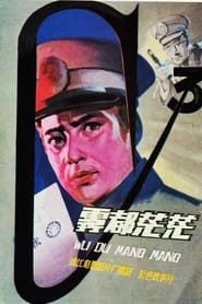 Wu du mang mang (1980)