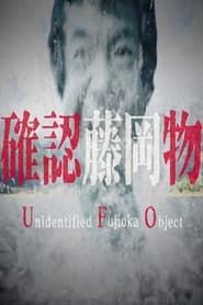 Nissin Yakisoba U.F.O. - Unidentified Fujioka Object series tv