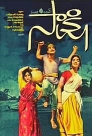 Sakshi (1967)