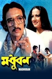Madhuban (1983)