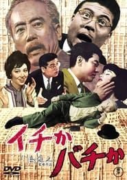 Ichi ka bachi ka (1963)