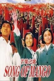 Mang guo zhi ge series tv
