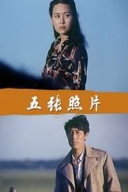 Wu zhang zhao pian (1984)