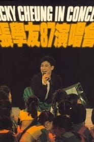 张学友87演唱会 (1987)
