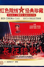 长征组歌 (1976)