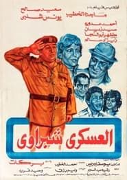 Sargeant Shabrawi (1982)