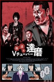 Daruma The Yakuza VTuber series tv