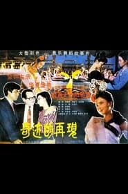 Qi yi de zai jian series tv