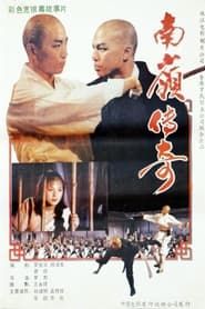 南岭传奇 (1988)