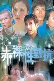 Deadly Past (2002)