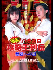 Slotter Queen (2005)