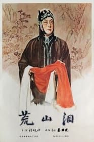 Huang shan lei 1956 streaming