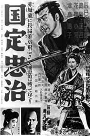 Kunisada Chūji 1954 streaming