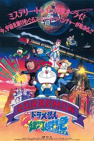Affiche de Doraemon: Nobita and the Galaxy Super-express