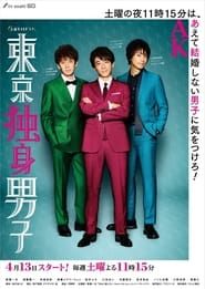 Tokyo Single Man series tv