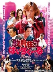 Kabukicho High School series tv