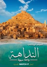 Al Nadaha - Siwa Oasis series tv