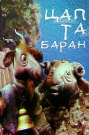 The Goat and the Sheep series tv