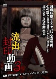 Ryūshutsu Fūin Dōga 3 series tv