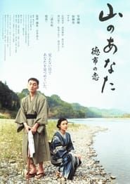 My Darling of the Mountains 2008 streaming