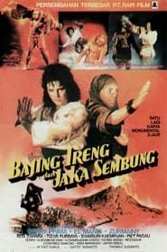 The Warrior and the Ninja (1983)